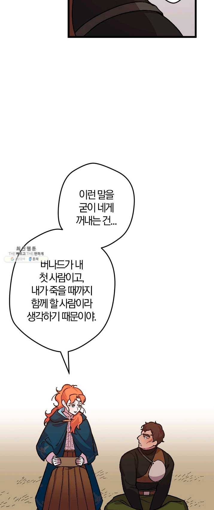 망할가문을 살려보겠습니다 60화 7