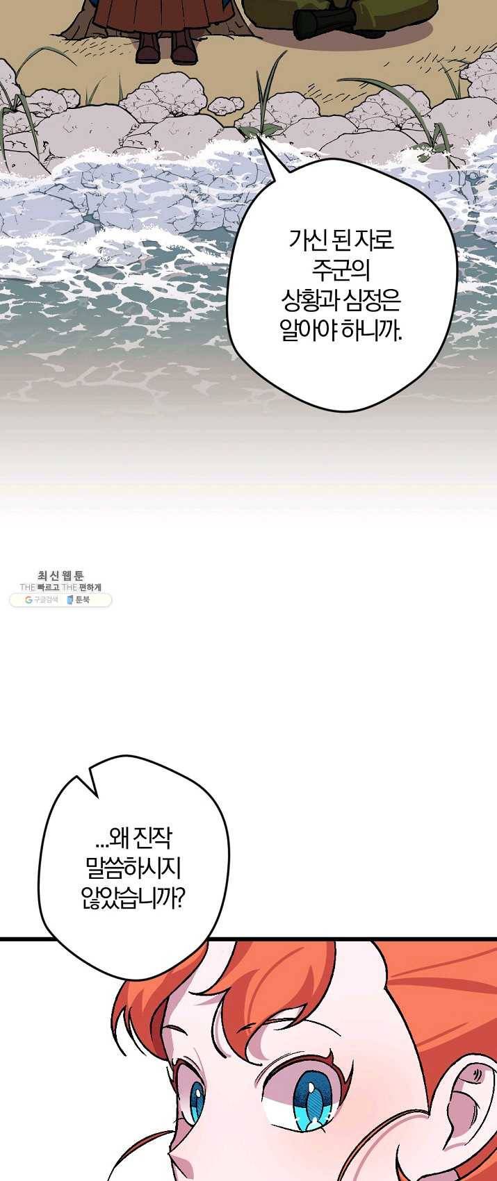 망할가문을 살려보겠습니다 60화 8