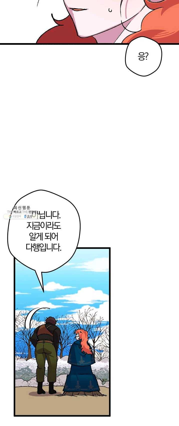 망할가문을 살려보겠습니다 60화 9