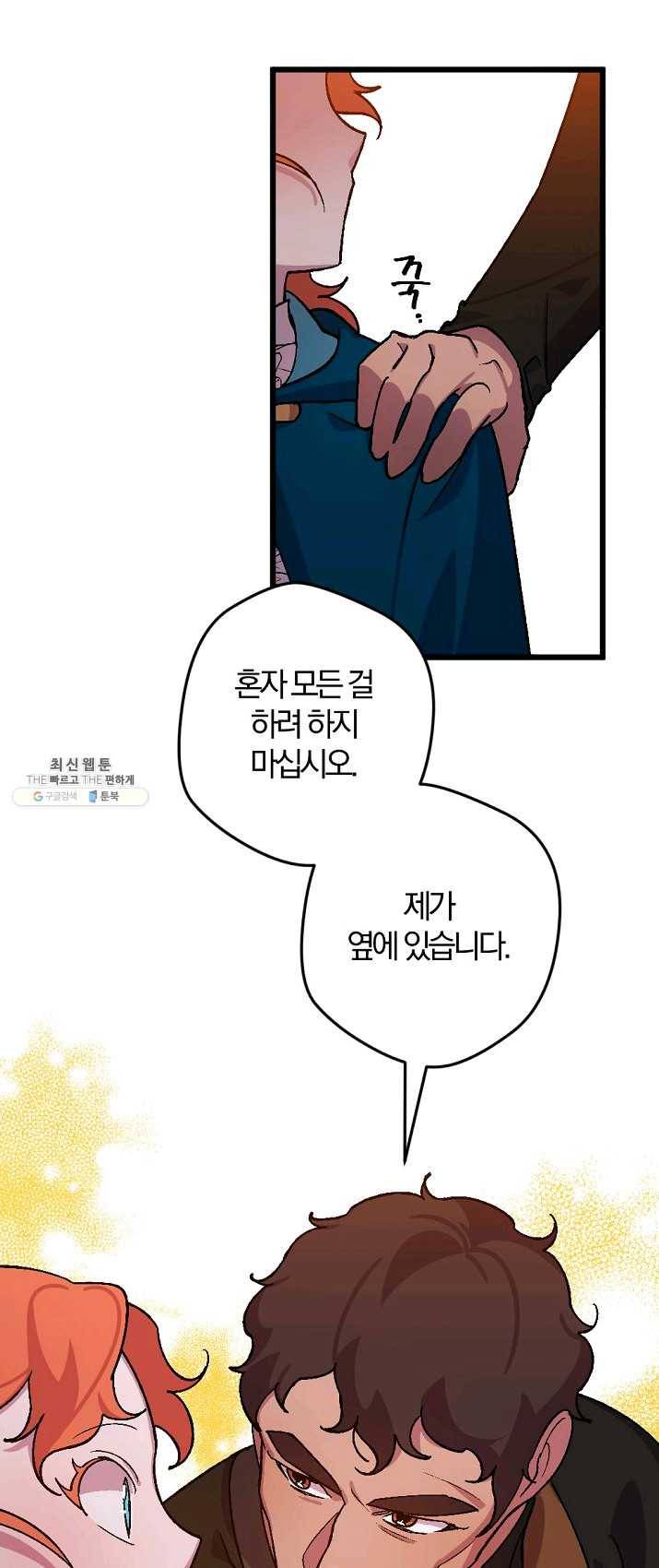 망할가문을 살려보겠습니다 60화 10
