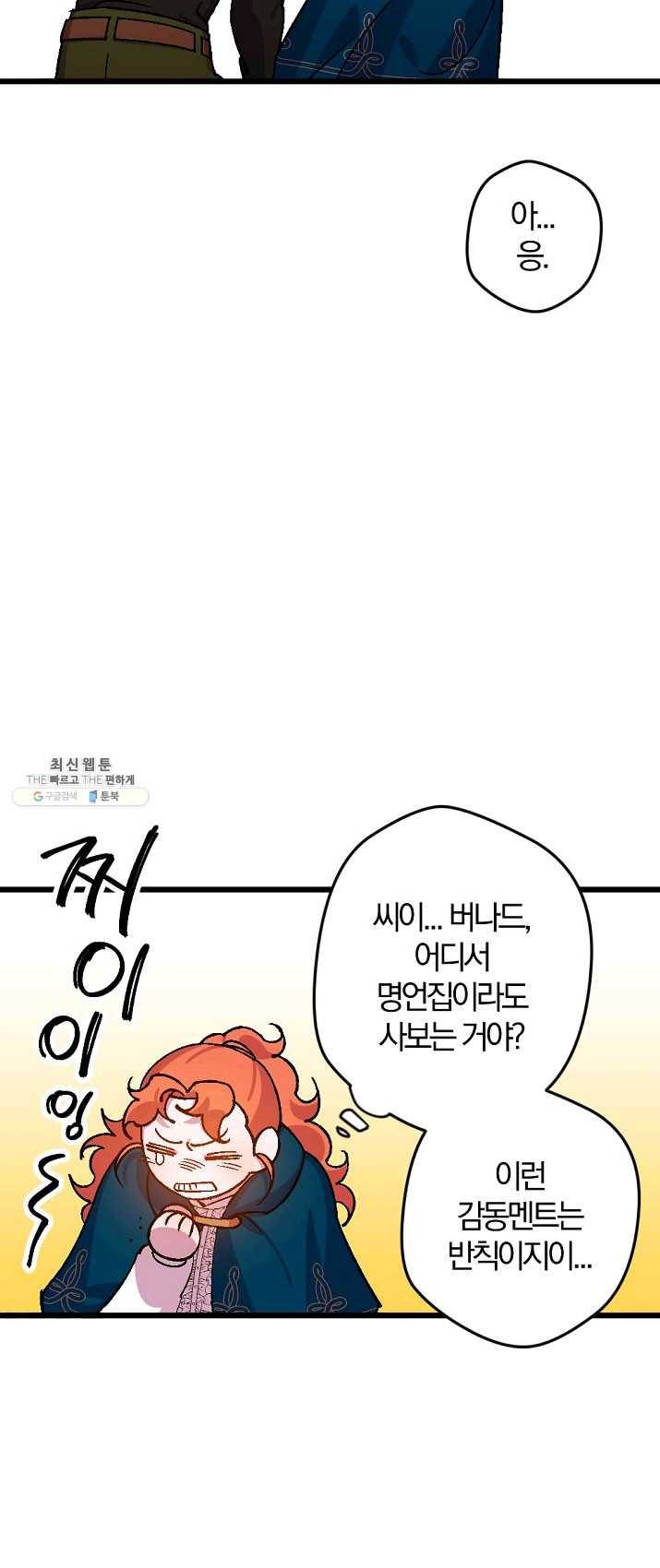 망할가문을 살려보겠습니다 60화 12