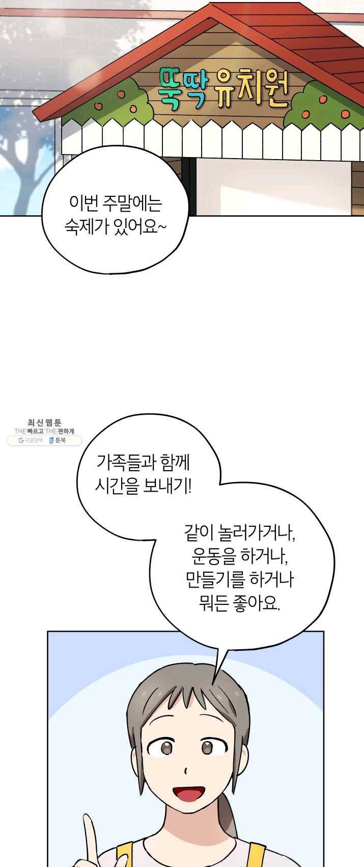 도깨비 아빠 32화 1