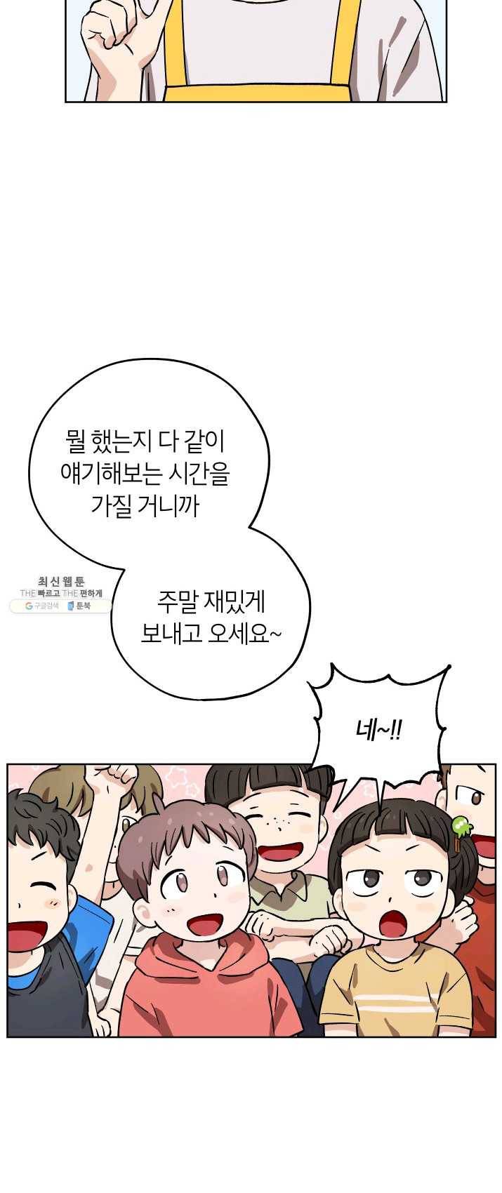 도깨비 아빠 32화 2