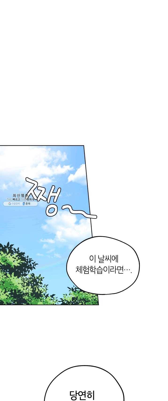 도깨비 아빠 32화 3