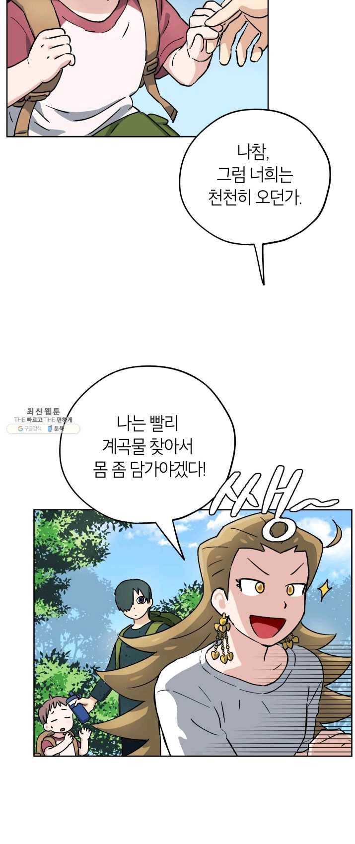 도깨비 아빠 32화 8
