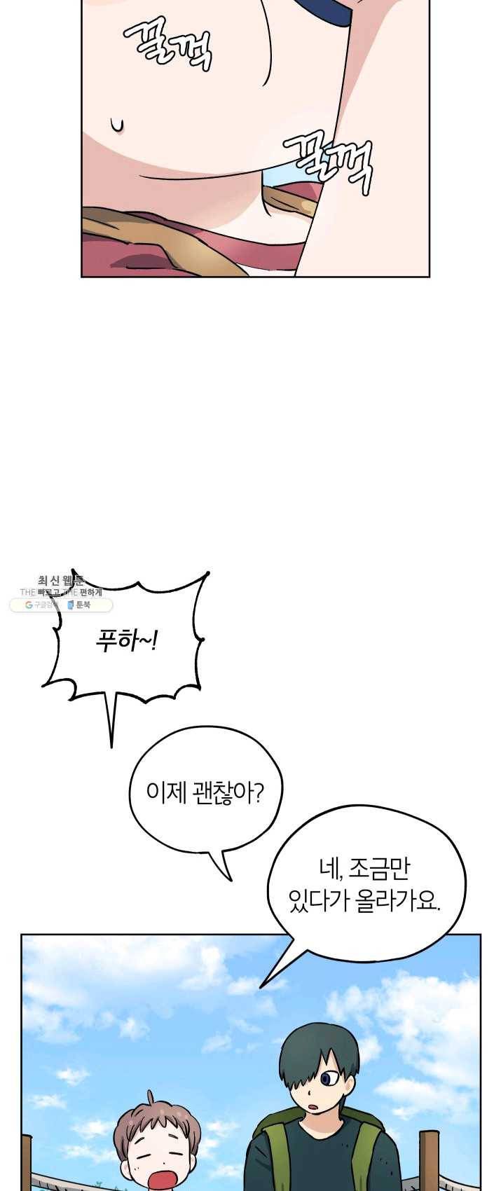 도깨비 아빠 32화 10