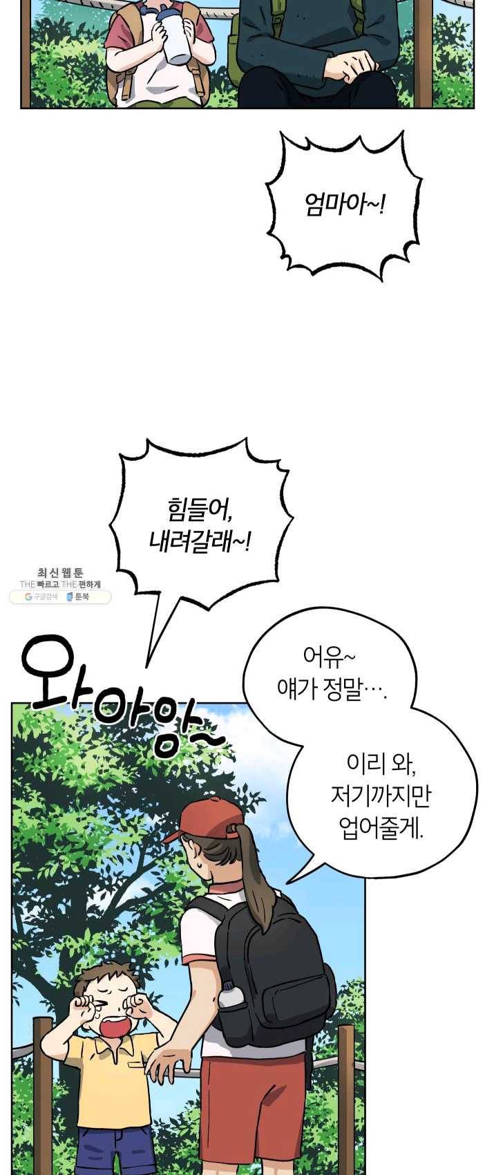 도깨비 아빠 32화 11