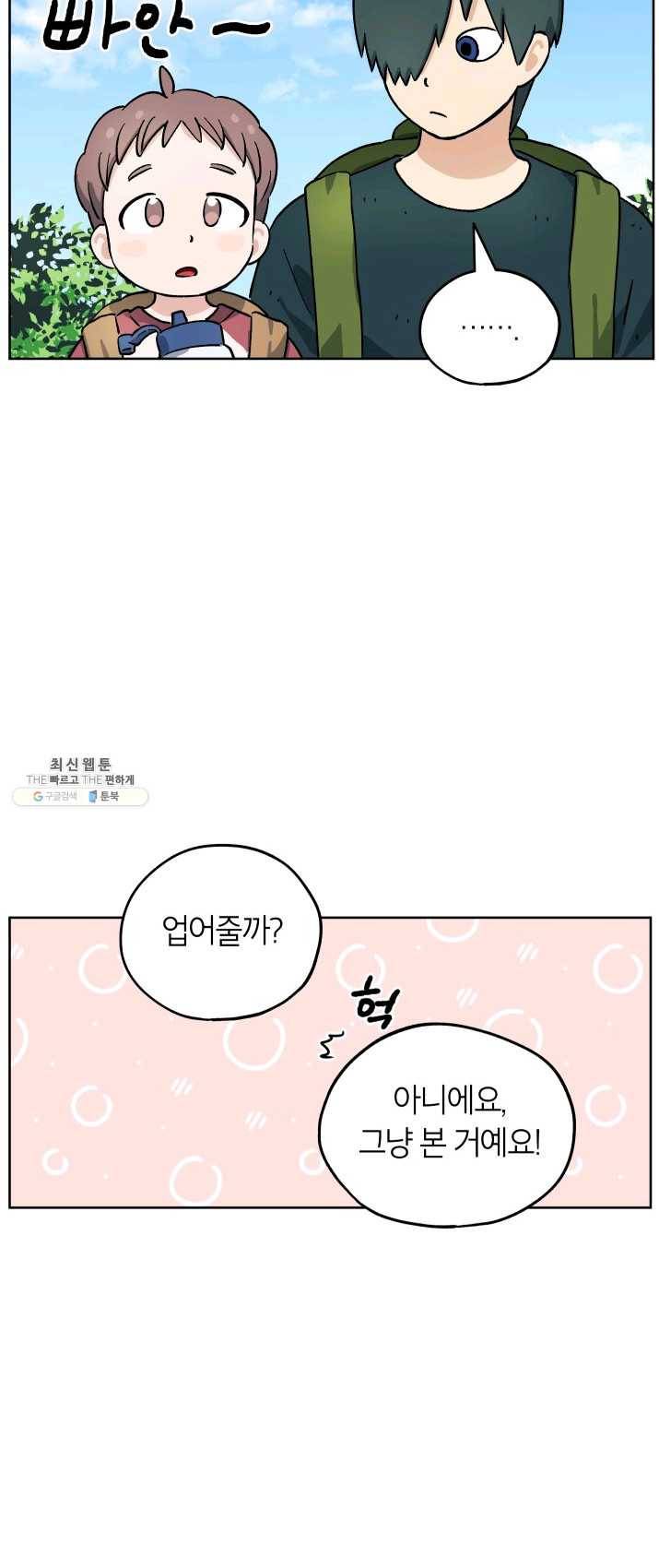도깨비 아빠 32화 13