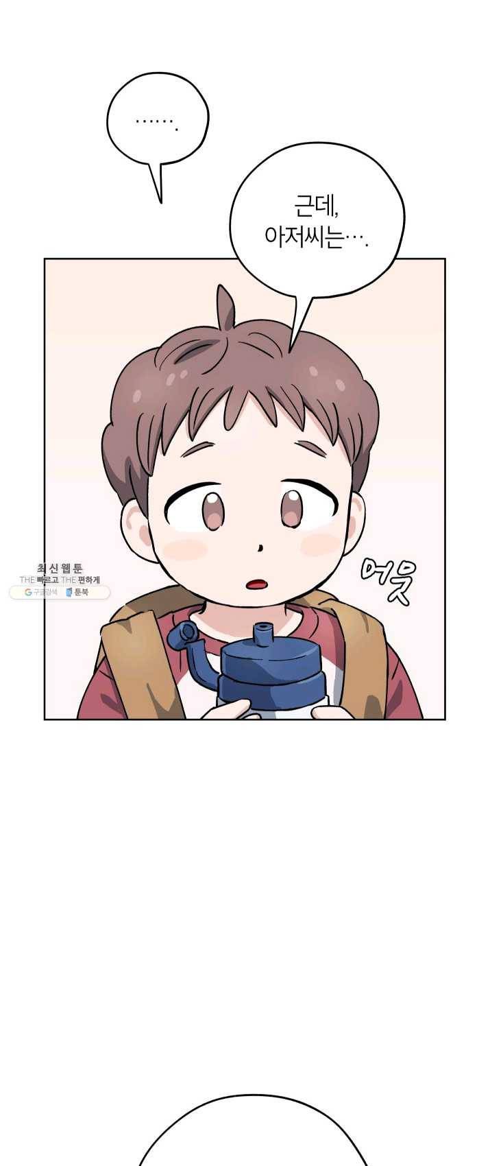 도깨비 아빠 32화 14