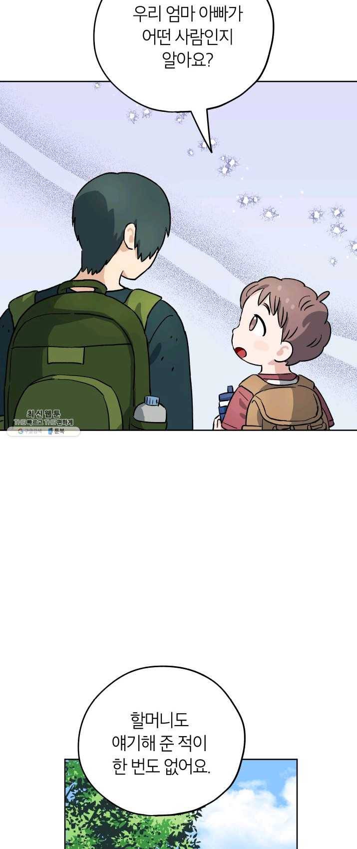 도깨비 아빠 32화 15