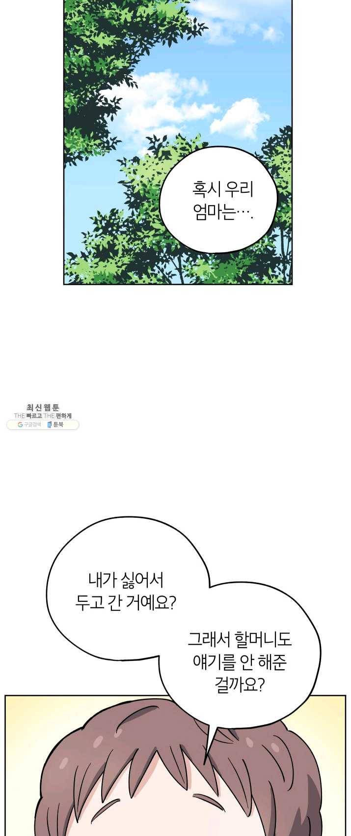 도깨비 아빠 32화 16