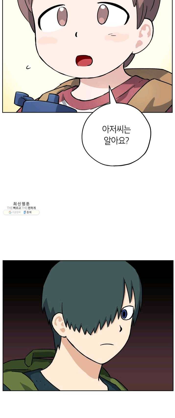 도깨비 아빠 32화 17