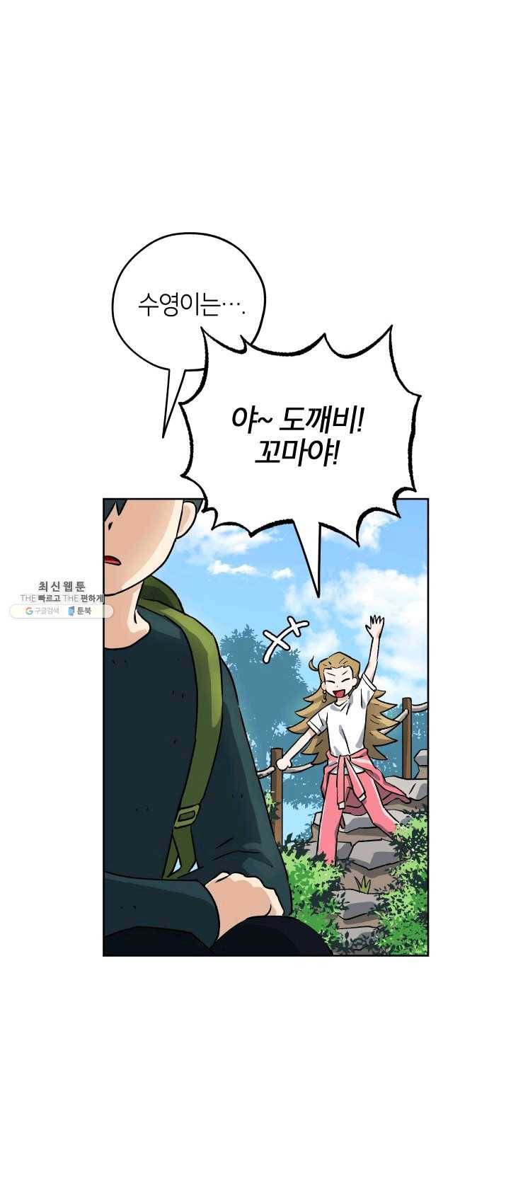 도깨비 아빠 32화 18