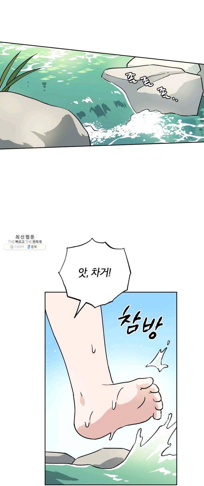 도깨비 아빠 32화 20