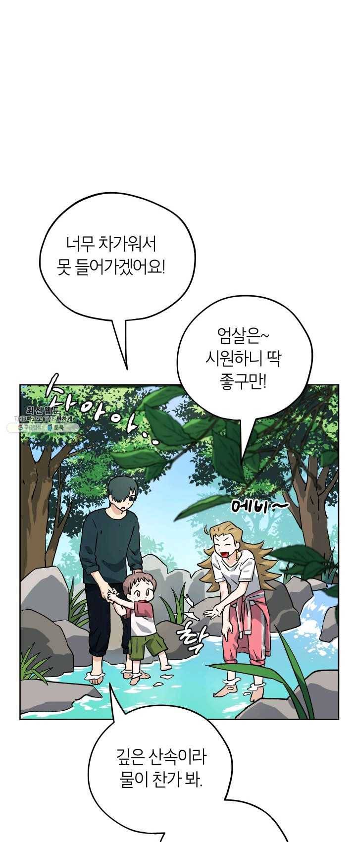 도깨비 아빠 32화 21