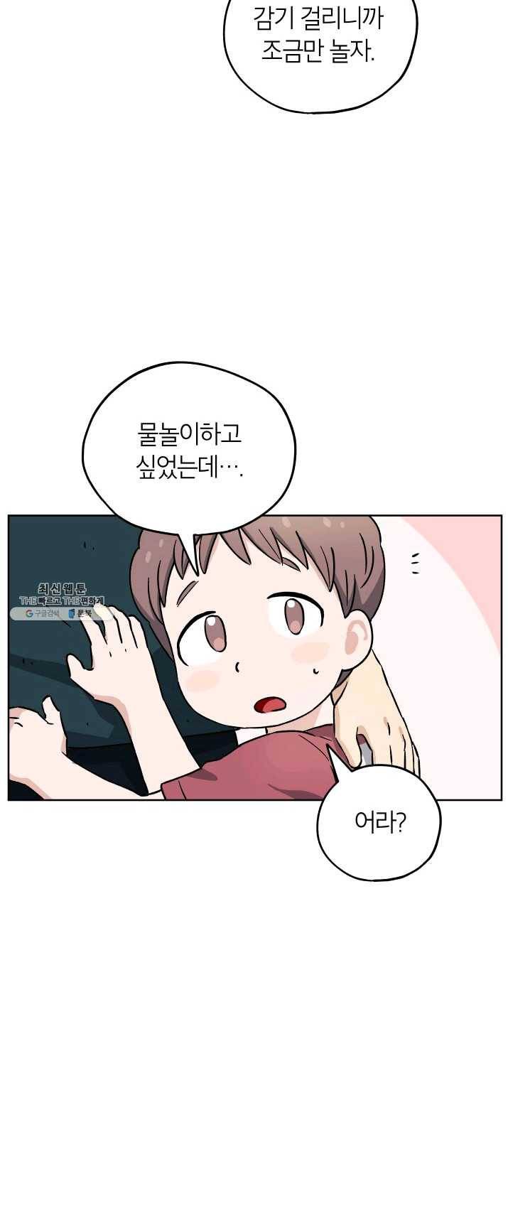 도깨비 아빠 32화 22