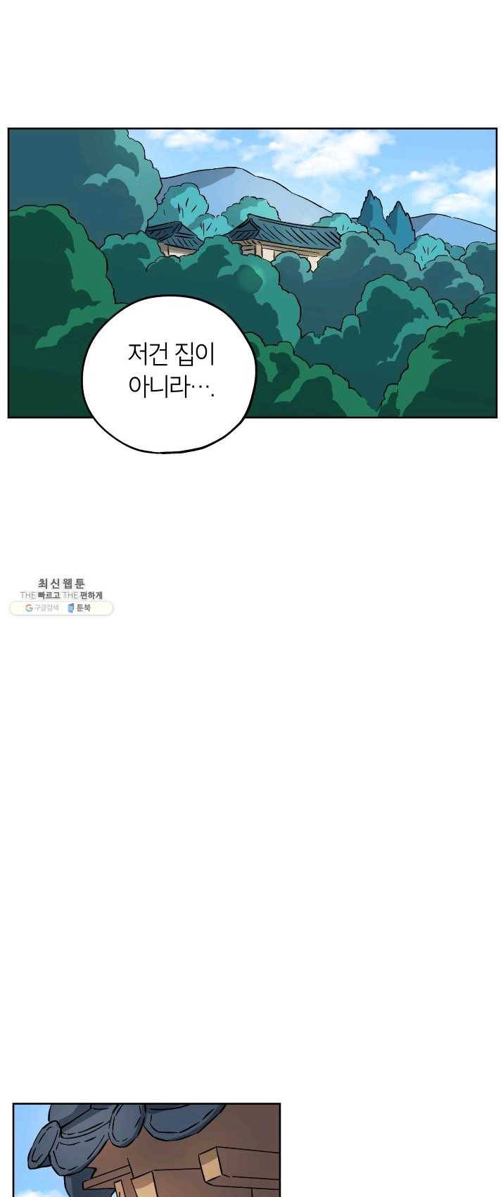 도깨비 아빠 32화 24