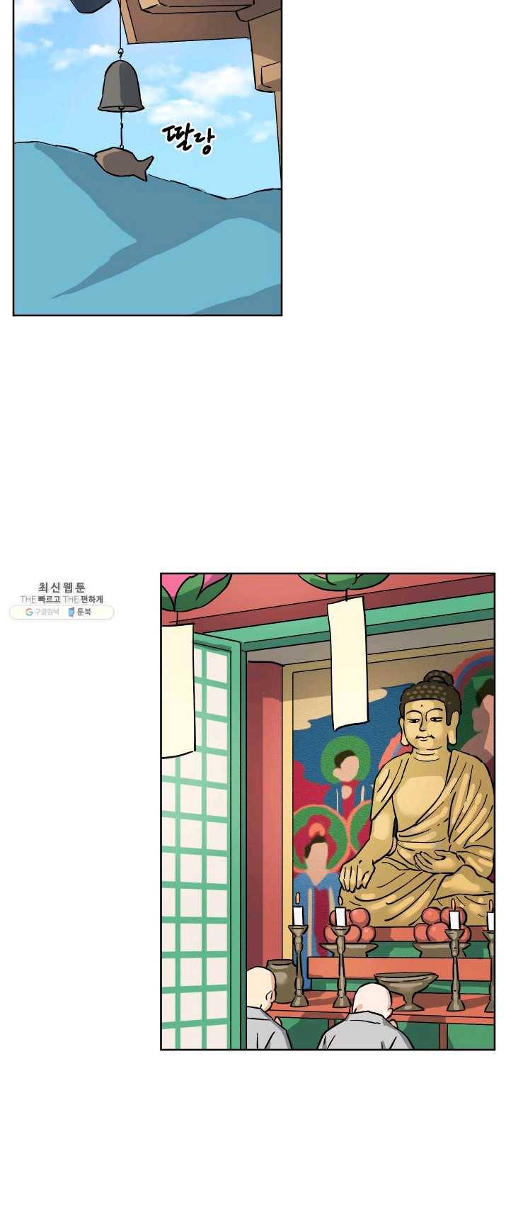 도깨비 아빠 32화 25