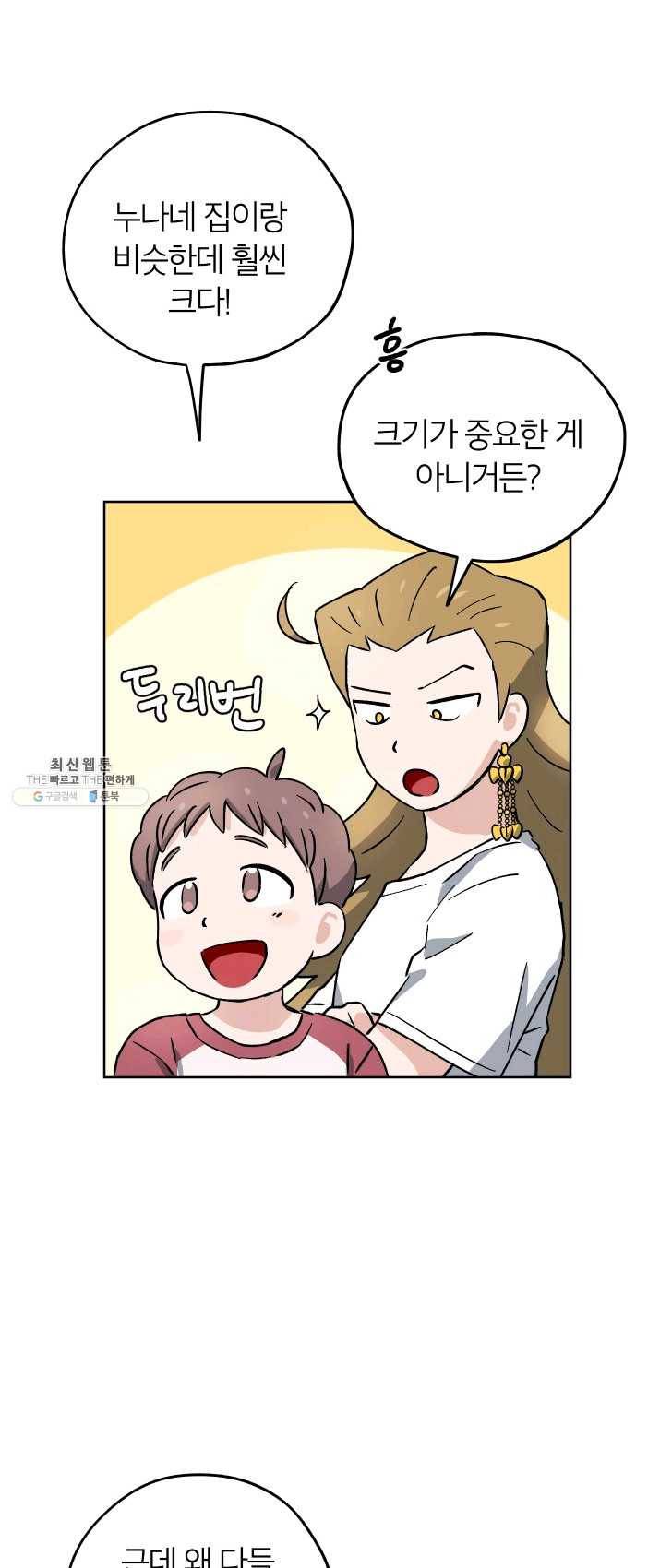 도깨비 아빠 32화 27