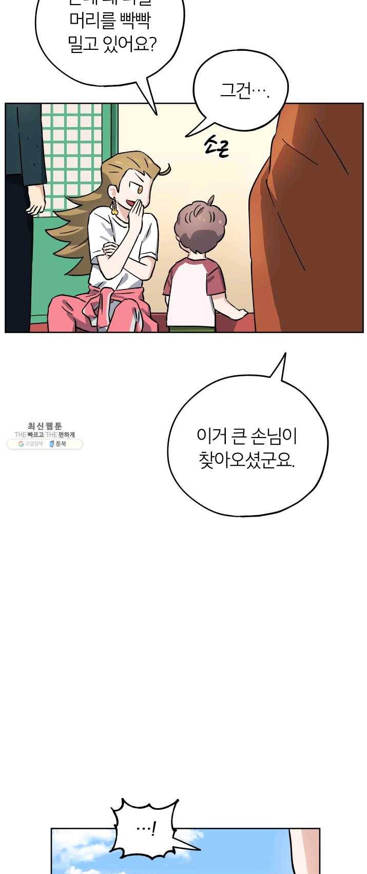 도깨비 아빠 32화 28