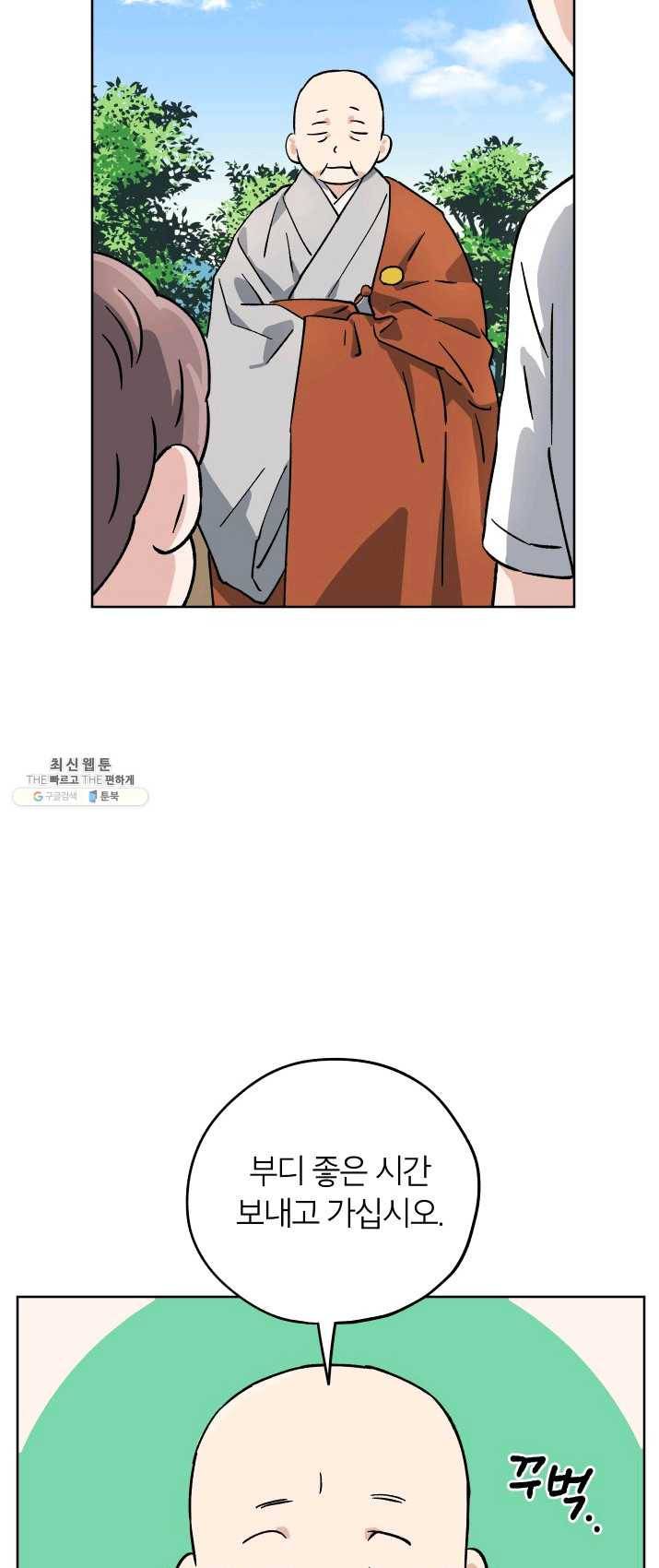 도깨비 아빠 32화 29