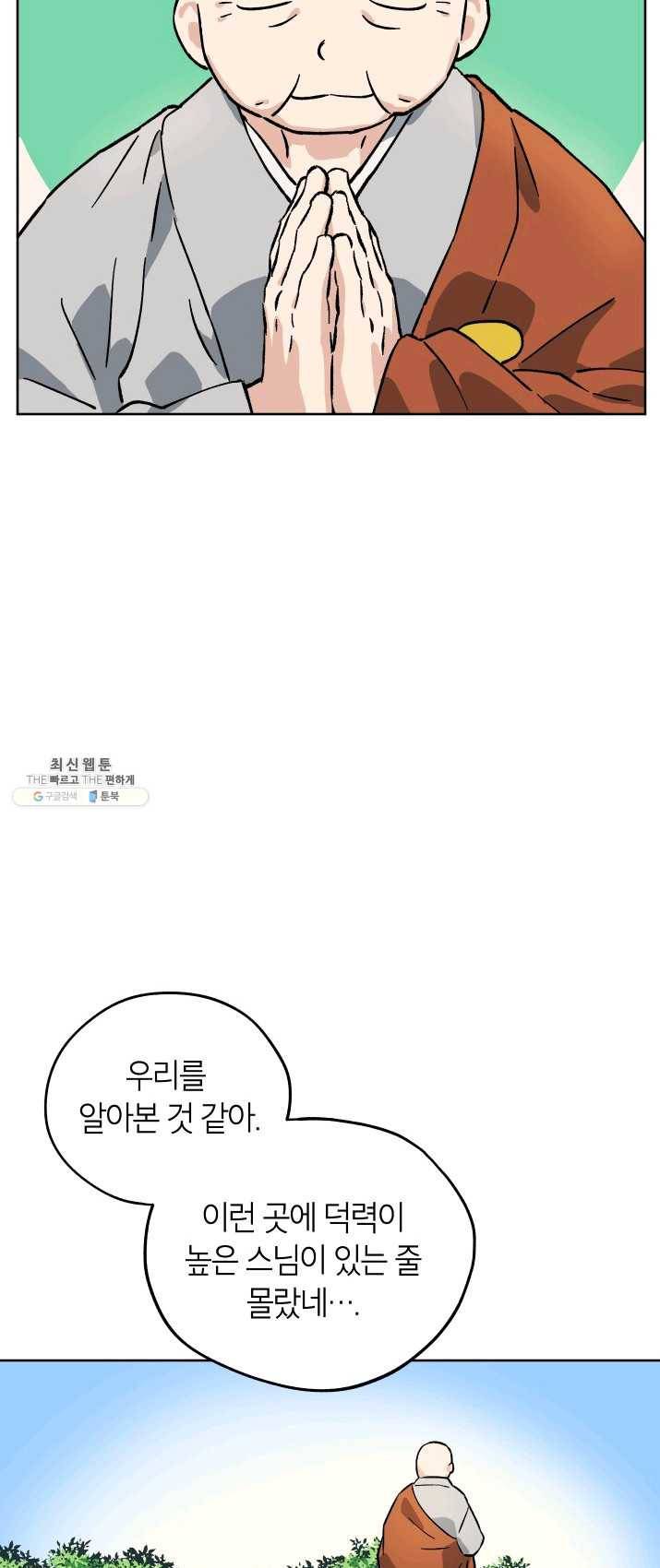 도깨비 아빠 32화 30