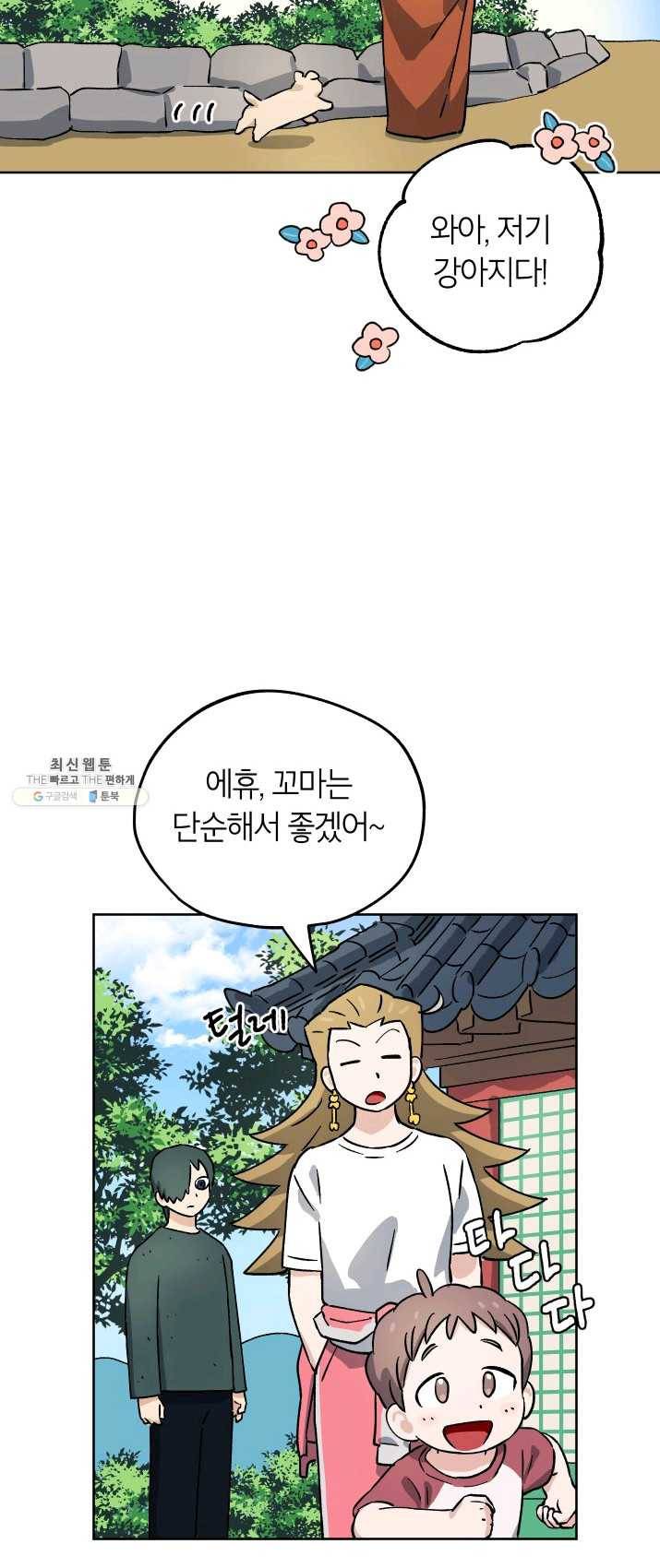 도깨비 아빠 32화 31