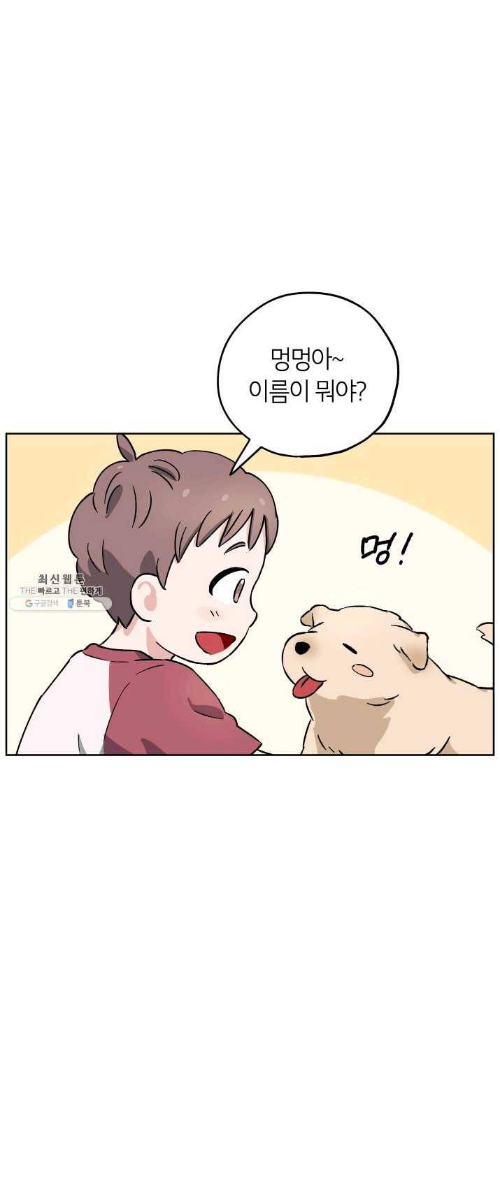 도깨비 아빠 32화 32