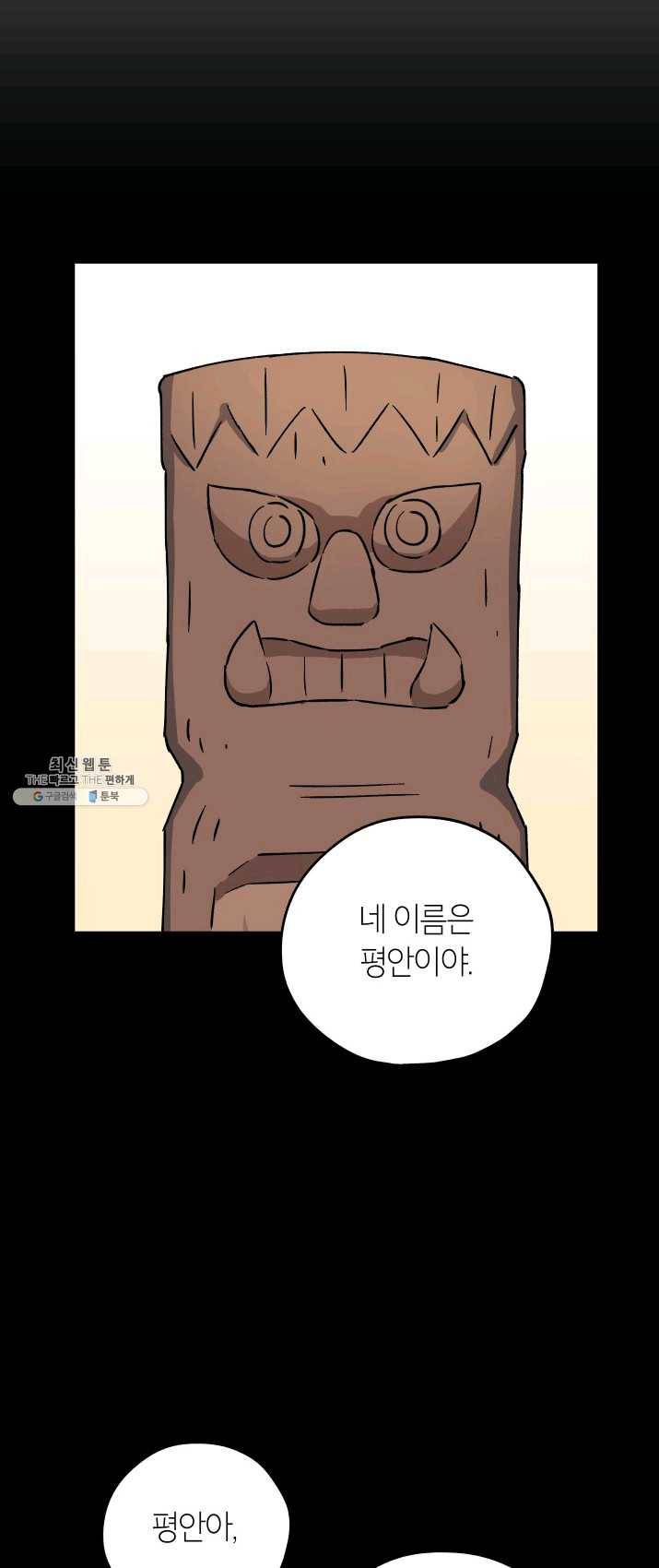도깨비 아빠 32화 34