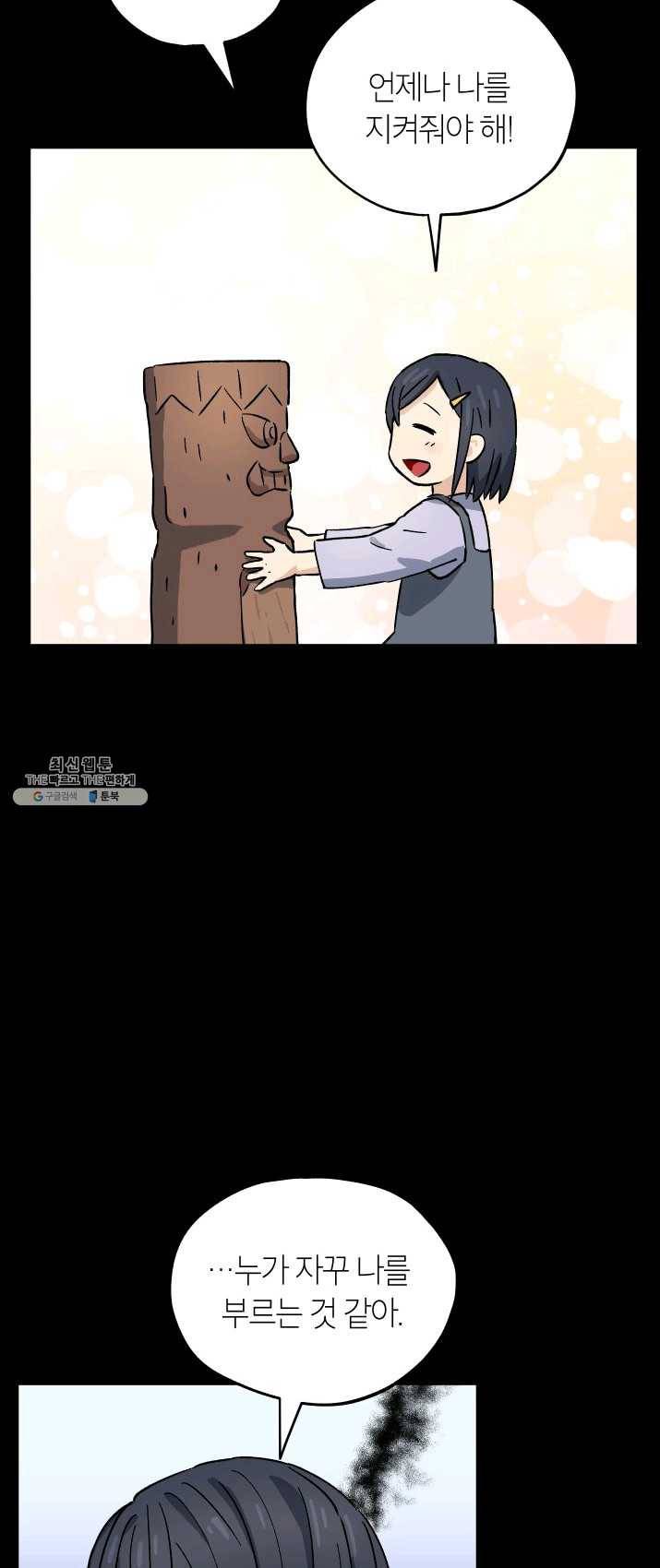 도깨비 아빠 32화 35