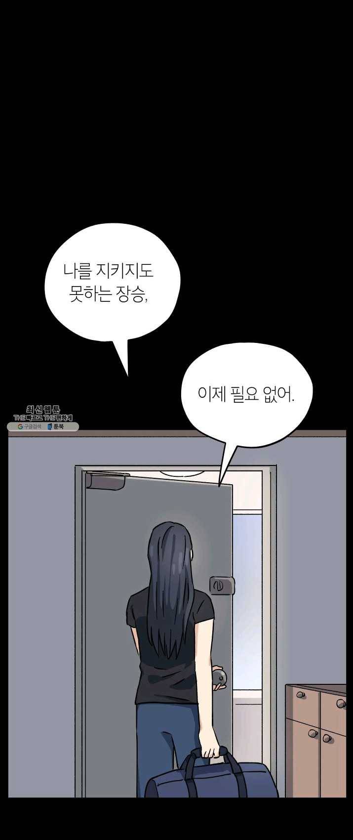 도깨비 아빠 32화 37