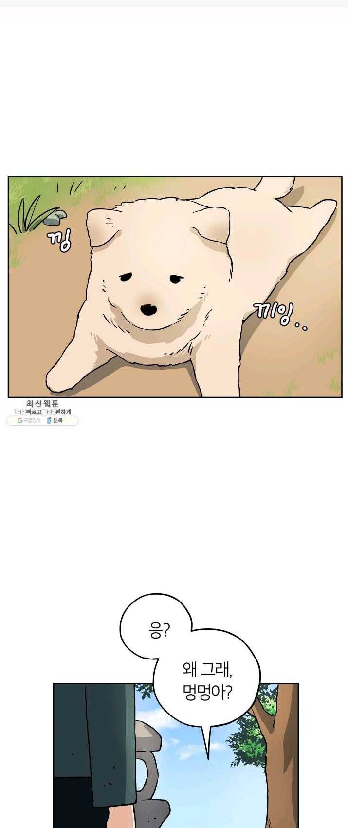 도깨비 아빠 32화 40
