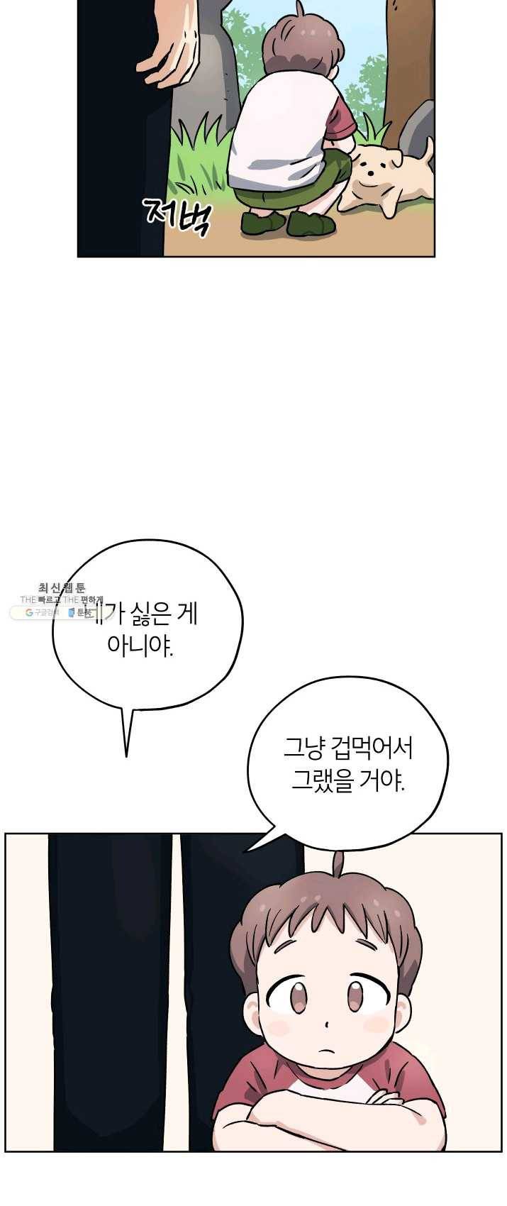도깨비 아빠 32화 41