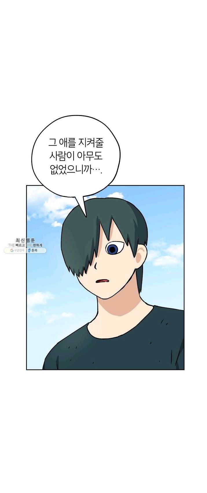 도깨비 아빠 32화 42