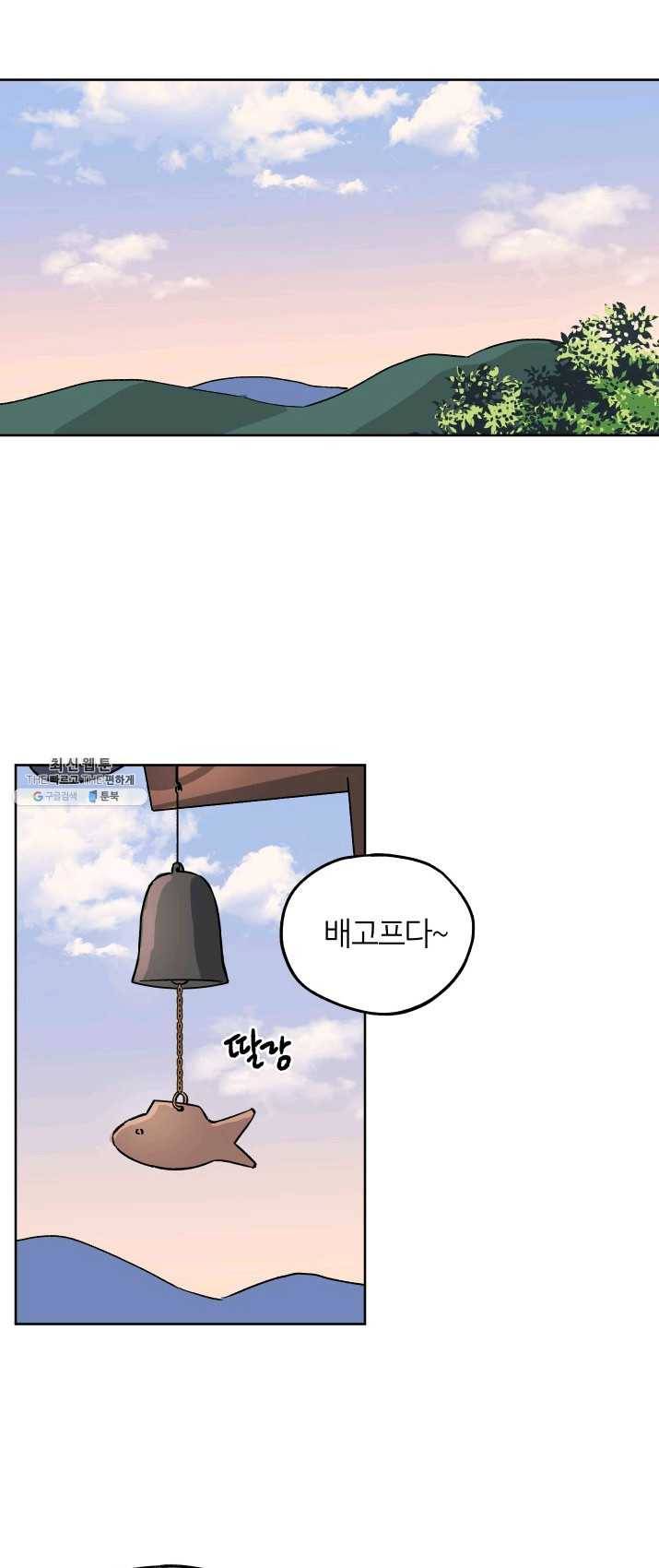 도깨비 아빠 32화 44