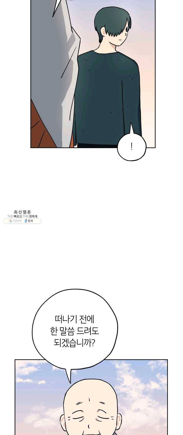 도깨비 아빠 32화 46