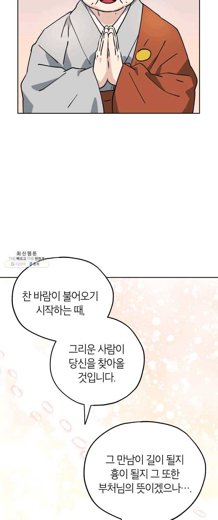 도깨비 아빠 32화 47