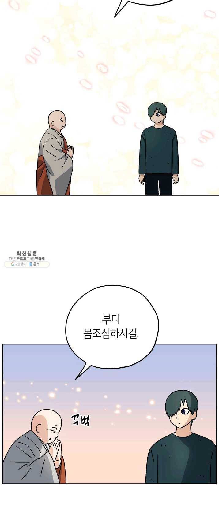 도깨비 아빠 32화 48