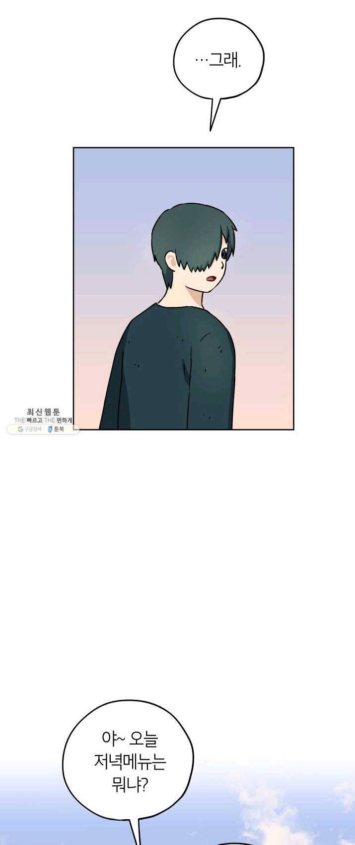도깨비 아빠 32화 50