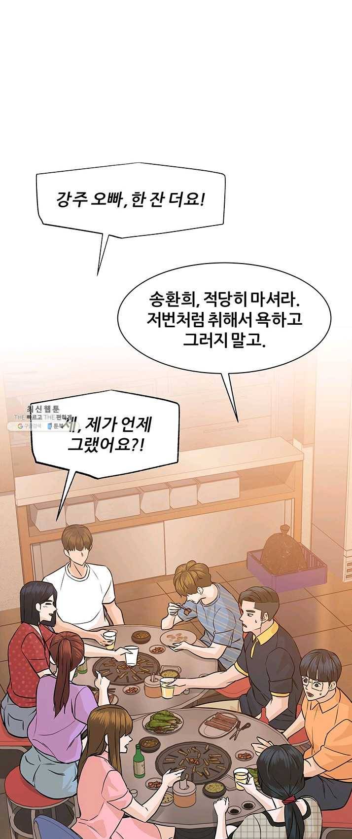 뒤끝작렬 54화 2