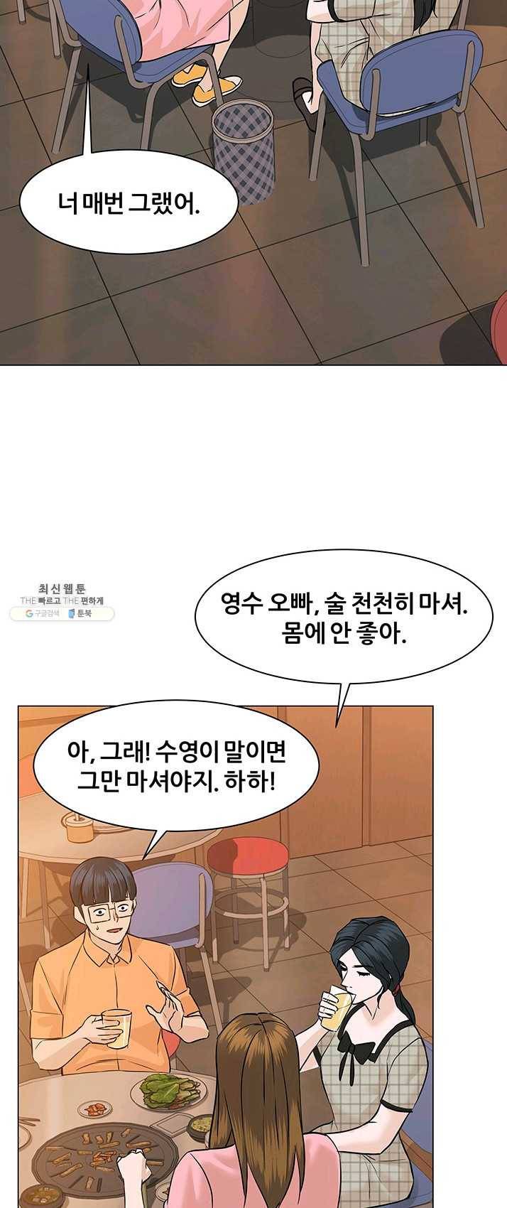 뒤끝작렬 54화 3