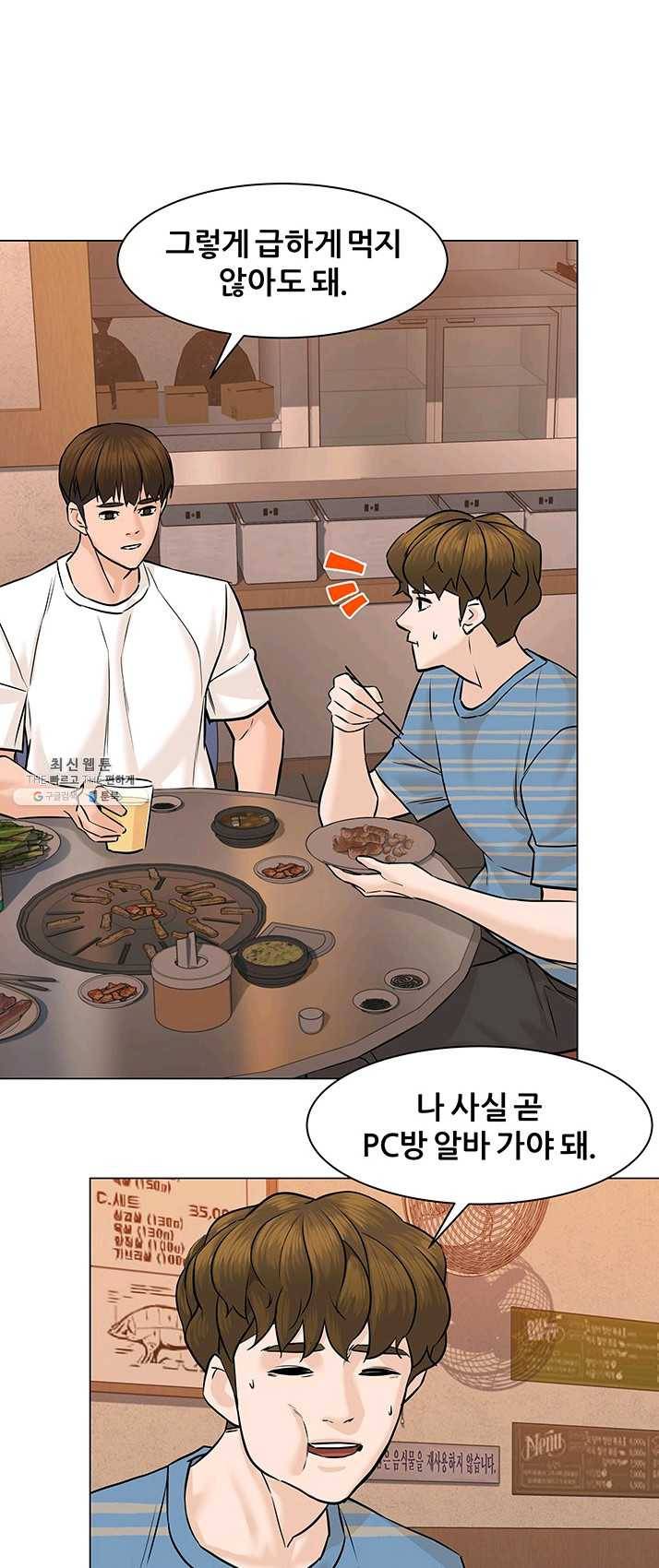 뒤끝작렬 54화 7