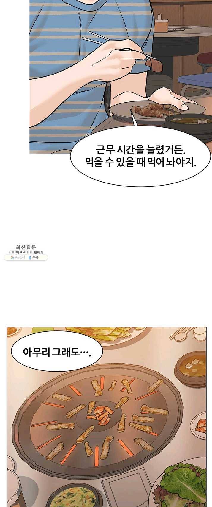 뒤끝작렬 54화 8