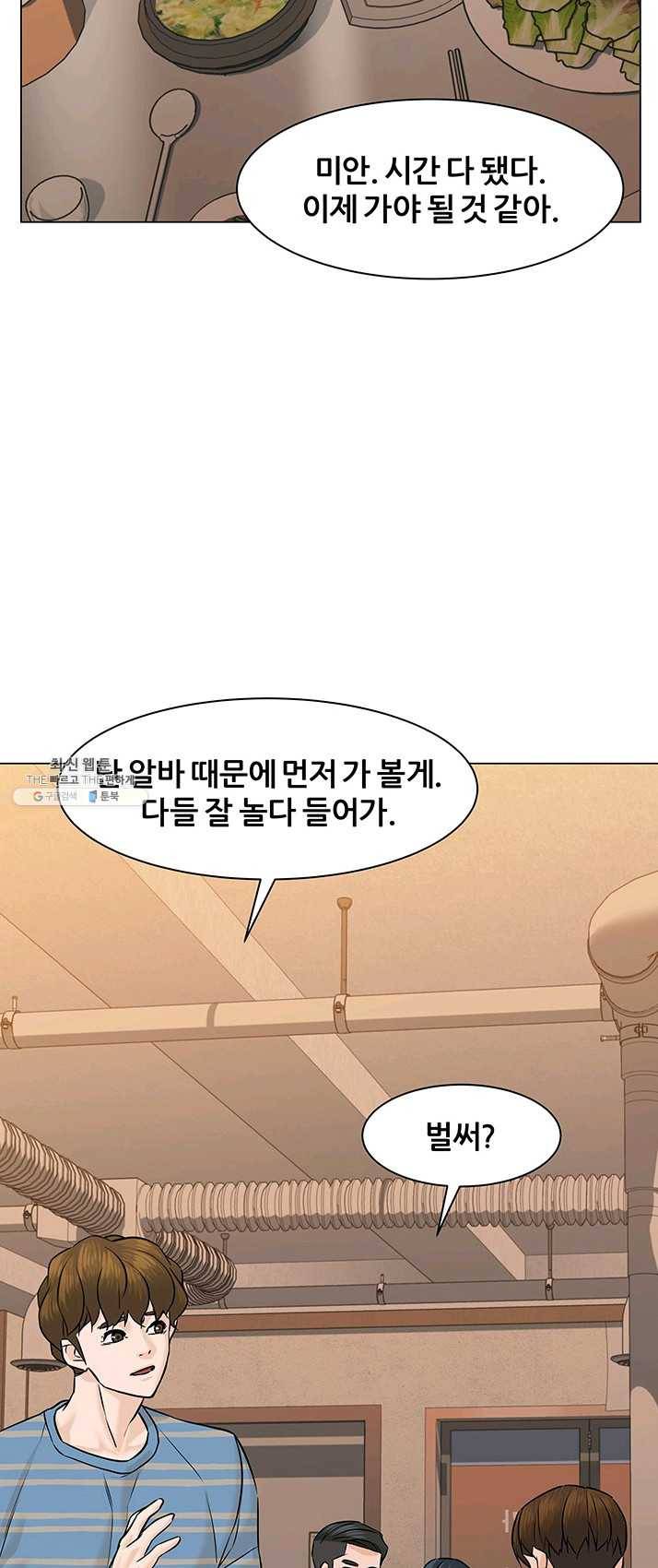 뒤끝작렬 54화 9