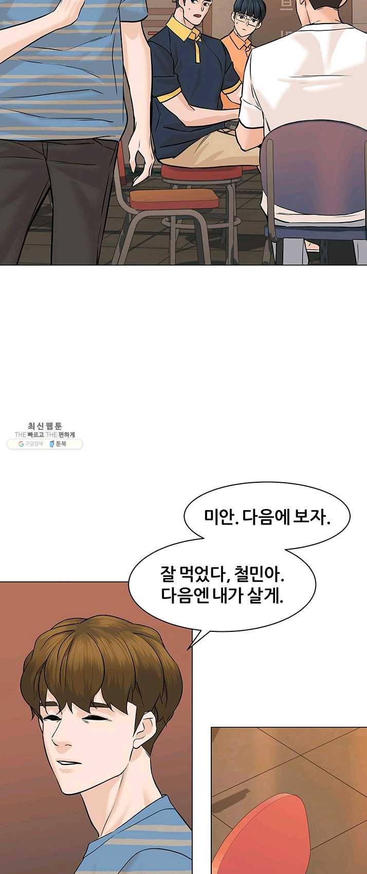 뒤끝작렬 54화 10