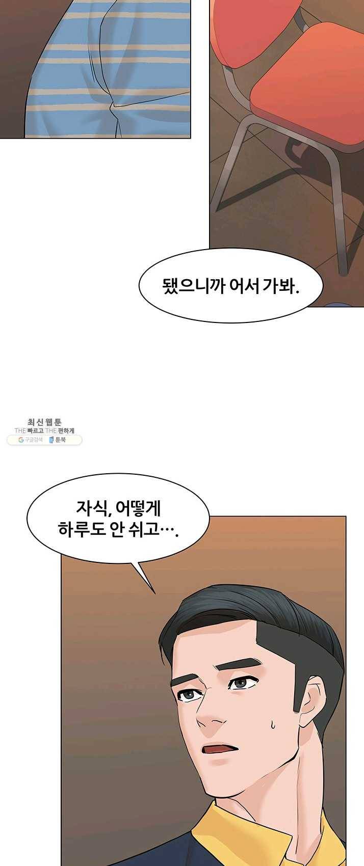 뒤끝작렬 54화 11