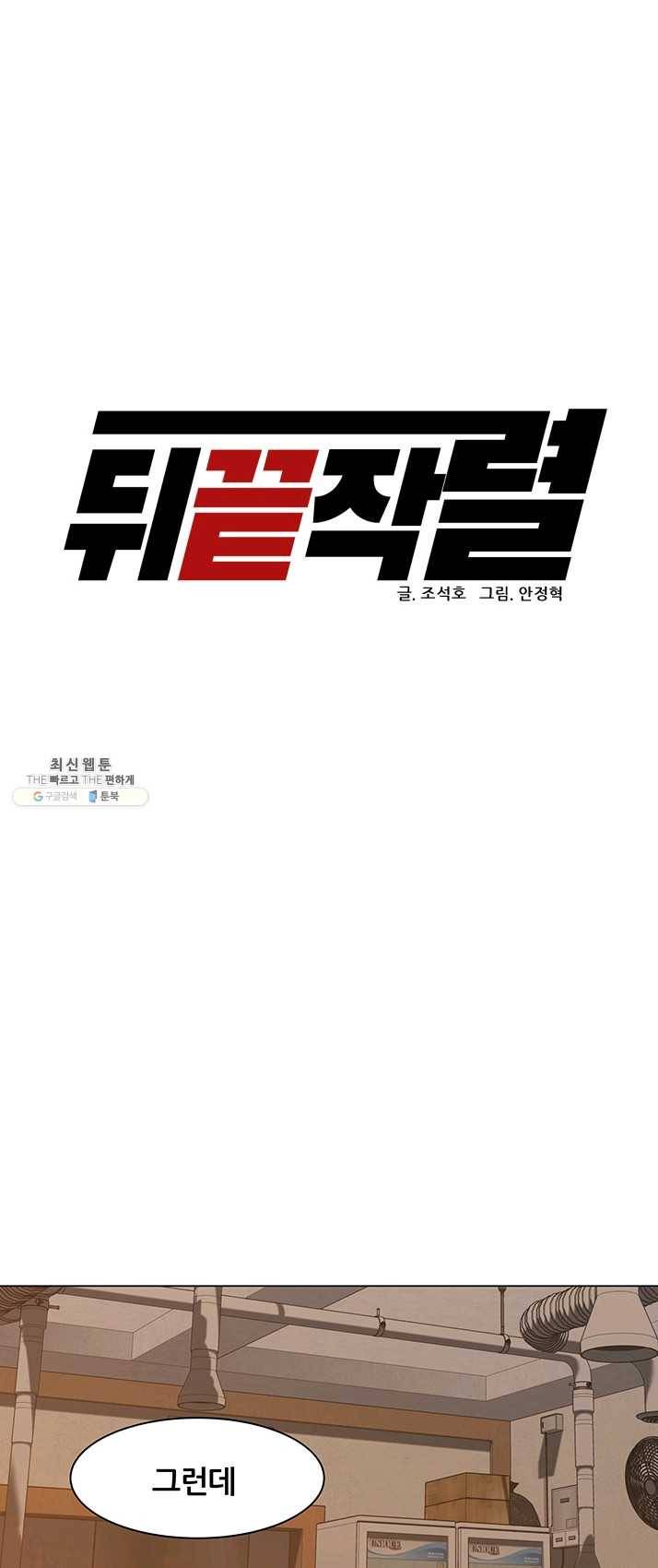 뒤끝작렬 54화 15