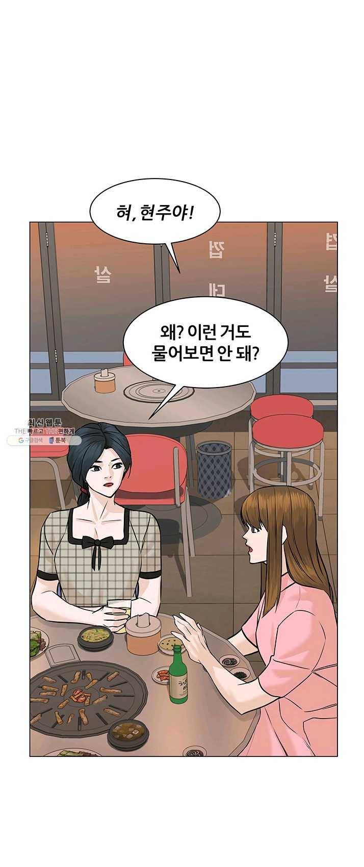 뒤끝작렬 54화 17