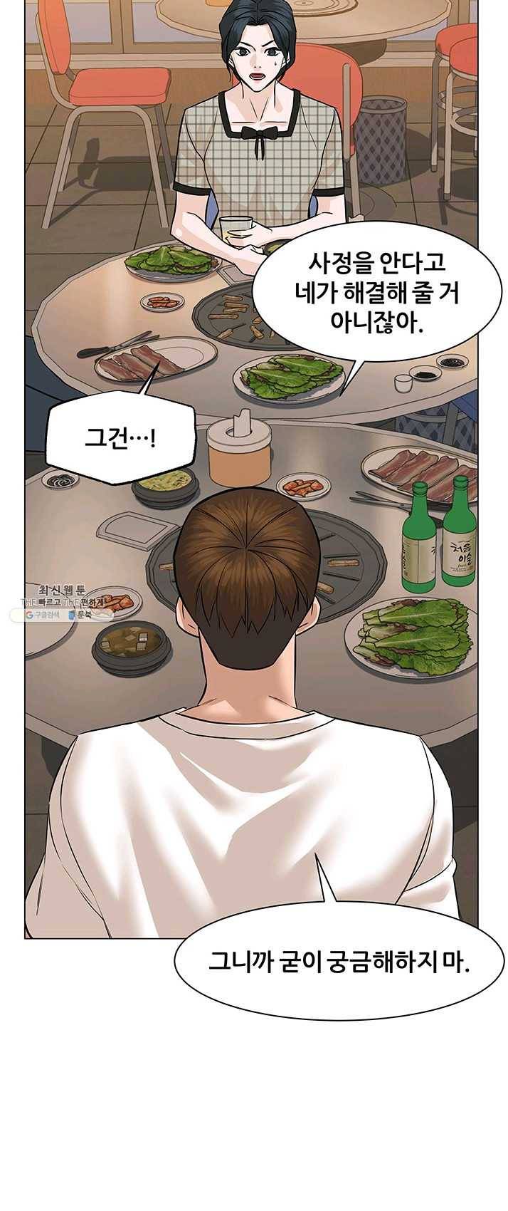 뒤끝작렬 54화 21