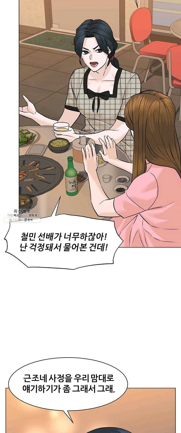 뒤끝작렬 54화 23